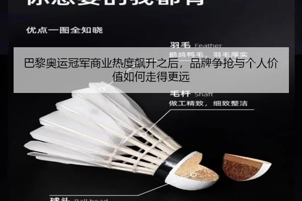 巴黎奥运冠军商业热度飙升之后，品牌争抢与个人价值如何走得更远 | Kaiyun
